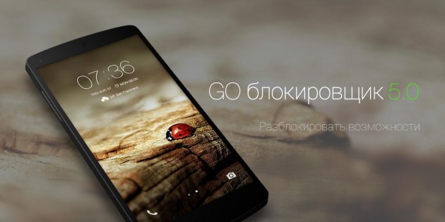 GO Locker 6.06. Скриншот 1