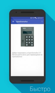 OpenDomofon 3.8.1. Скриншот 1