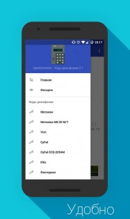 OpenDomofon 3.8.1. Скриншот 3