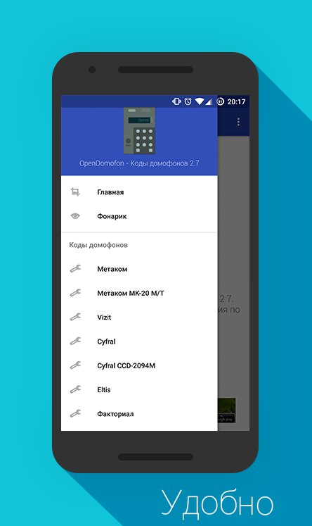 Приложение для открывания домофона. Приложение для открывания домофона. Приложение для открывания домофона. Домофон 2. Приложение для открывания домофона.