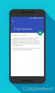 OpenDomofon 3.8.1. Скриншот 4