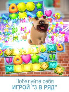 Secret Life of Pets Unleashed™ 1.0.0.27. Скриншот 3