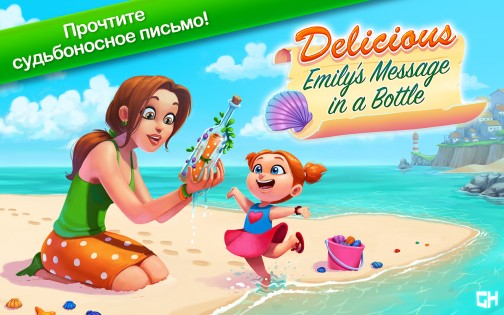 Delicious - Emily's Message in a Bottle 1.14. Скриншот 6