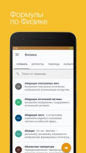 Физика. Формулы 2025 2.4.1. Скриншот 1