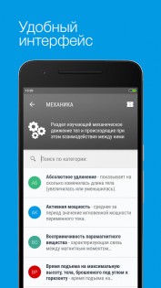 Физика. Формулы 2025 2.4.1. Скриншот 3