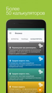 Физика. Формулы 2025 2.4.1. Скриншот 6