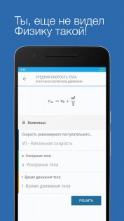 Физика. Формулы 2025 2.4.1. Скриншот 7