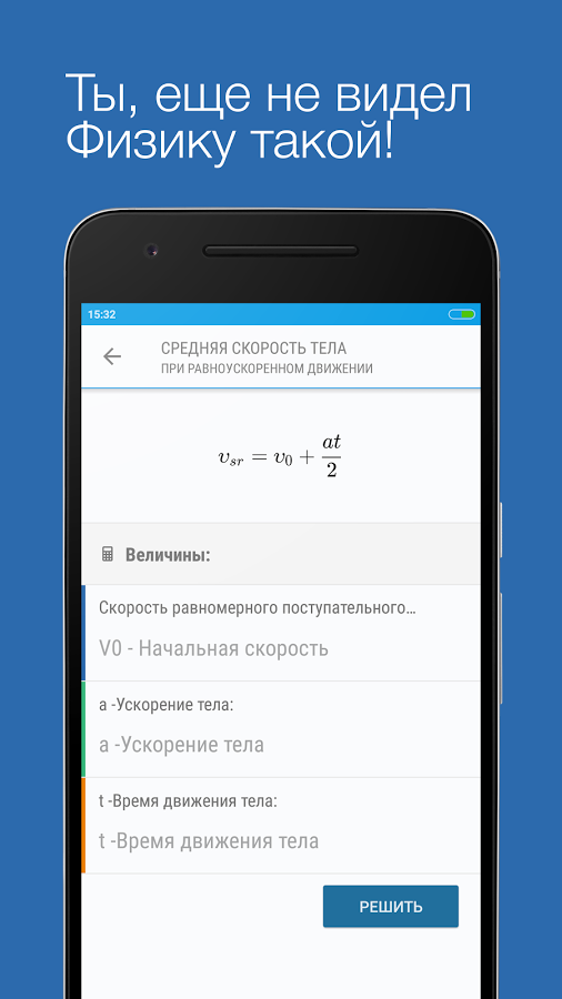 физика формулы скачать на андроид