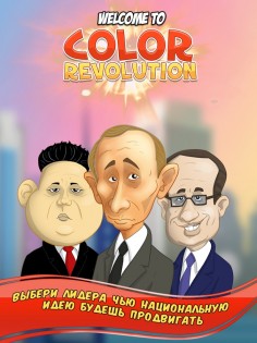 Color Revolution 1.0.95. Скриншот 3