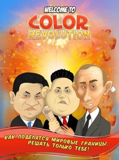 Color Revolution 1.0.95. Скриншот 5