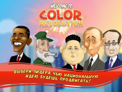 Color Revolution 1.0.95. Скриншот 8
