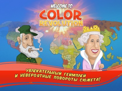 Color Revolution 1.0.95. Скриншот 9