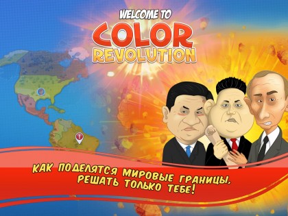 Color Revolution 1.0.95. Скриншот 10