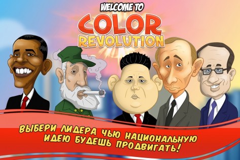 Color Revolution 1.0.95. Скриншот 13