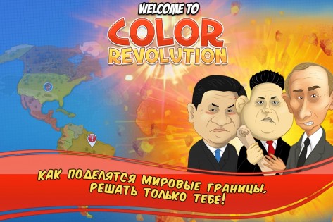 Color Revolution 1.0.95. Скриншот 15