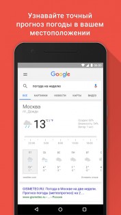 Приложение Google 16.16.43. Скриншот 1