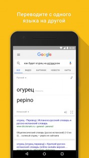 Приложение Google 16.16.43. Скриншот 2