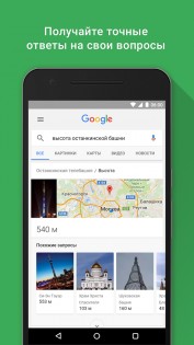 Приложение Google 16.16.43. Скриншот 3
