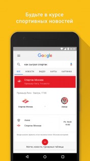 Приложение Google 16.16.43. Скриншот 6
