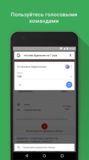 Приложение Google 16.16.43. Скриншот 7