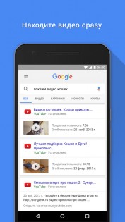 Приложение Google 15.50.41. Скриншот 8