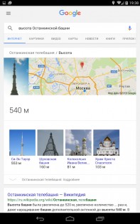 Приложение Google 16.16.43. Скриншот 11