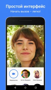 Meet (Google Duo) 256.0.658128744. Скриншот 1