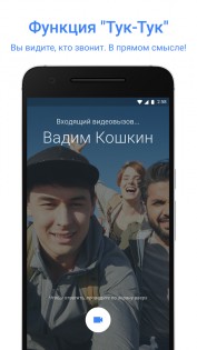 Meet (Google Duo) 256.0.658128744. Скриншот 2