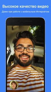 Meet (Google Duo) 256.0.658128744. Скриншот 3