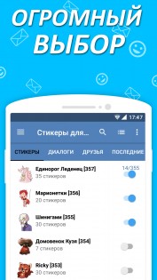 Стикеры ВК 1.6.4. Скриншот 2