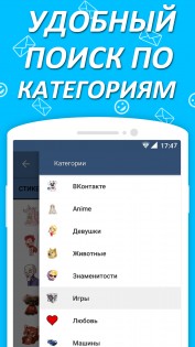 Стикеры ВК 1.6.4. Скриншот 3