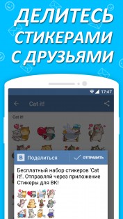 Стикеры ВК 1.6.4.</p><p> Скриншот 4