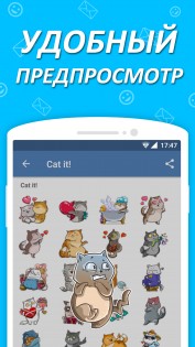 Стикеры ВК 1.6.4. Скриншот 5