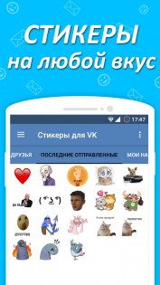 Стикеры ВК 1.6.4. Скриншот 6