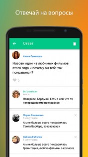 Спрашивай 2.0.10. Скриншот 3