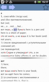 Англо-русский словарь (Dict U) 3.5.5. Скриншот 2