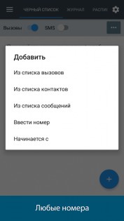Черный список 3.3.38. Скриншот 2