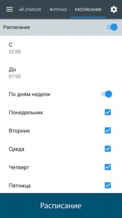 Черный список 3.3.38. Скриншот 3