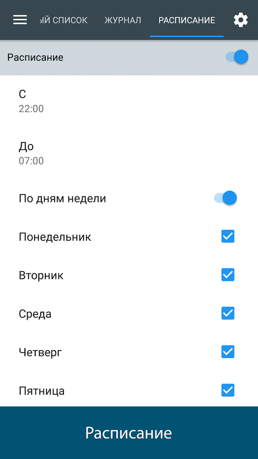 скачать для телефона черный список Черный список программу на телефон скачать.