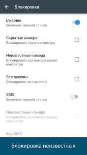 Черный список 3.3.38. Скриншот 6