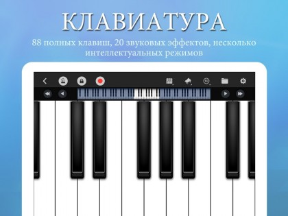 Perfect Piano 7.8.9. Скриншот 10