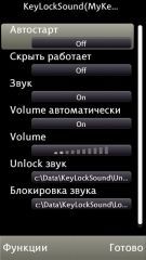 Keylocksound 2.0.0. Скриншот 1
