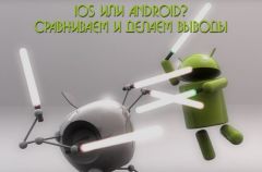 IOS и Android. Скриншот 2