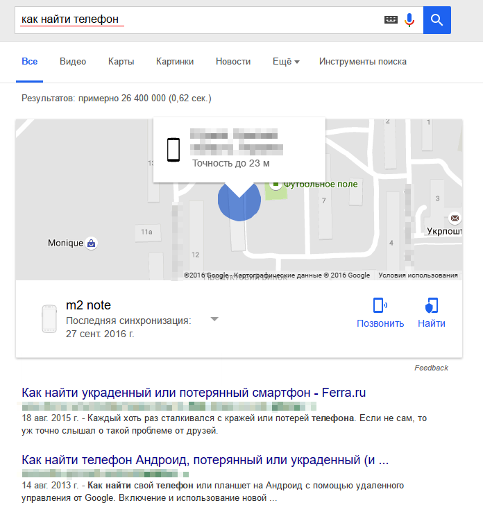 Как найти телефон по геолокации андроид. Как найти телефон. Как найти потерянный смартфон. Как можно найти телефон. Местонахождение по номеру телефона.