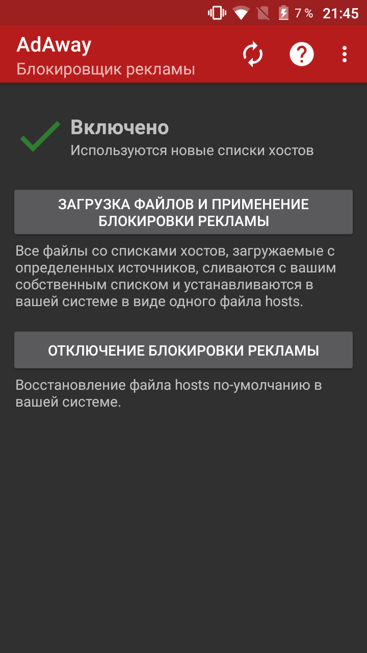 Расширение на андроид для блокировки рекламы. ADAWAY блокировщик рекламы. Приложение блокировщик рекламы для андроид. Блокировка рекламы в приложениях андроид. Программа для блокировки рекламы на андроид.