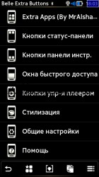 Belle extra buttons v2.1.0. Скриншот 3