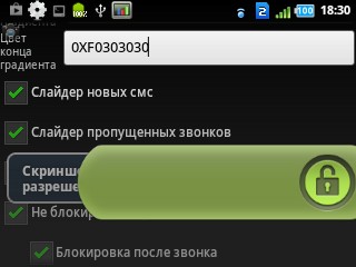 Transparent Locker 1.2 beta. Скриншот 3