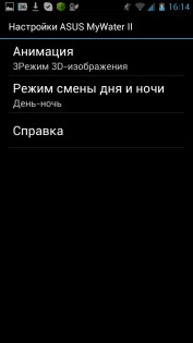 Asus My Water II 1.0.3. Скриншот 5