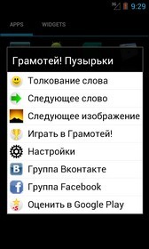 Грамотей! Пузырьки — живые обои 1.0.0. Скриншот 3