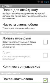 Грамотей! Пузырьки — живые обои 1.0.0. Скриншот 2